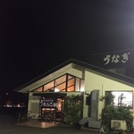 うなふじ支店 - 