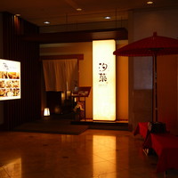 日本料理 汐菜 - 