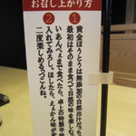 ほうとう蔵 歩成 - 卓上に食べ方指南