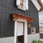 ほうとう蔵 歩成 - エントランス