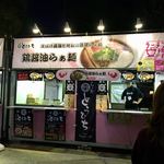 らぁ麺 とうひち - ラーメン女子博のお店