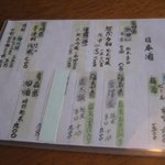 千松しま - ドリンクメニュー