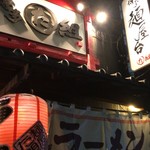 Hakatamen yatai tagumi - 天下一品の周辺はラーメン屋がたくさん