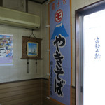 あいざわ - マルモ食品の幟もある