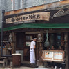 田村 岩太郎商店
