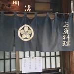 大衆料理　川治 - 