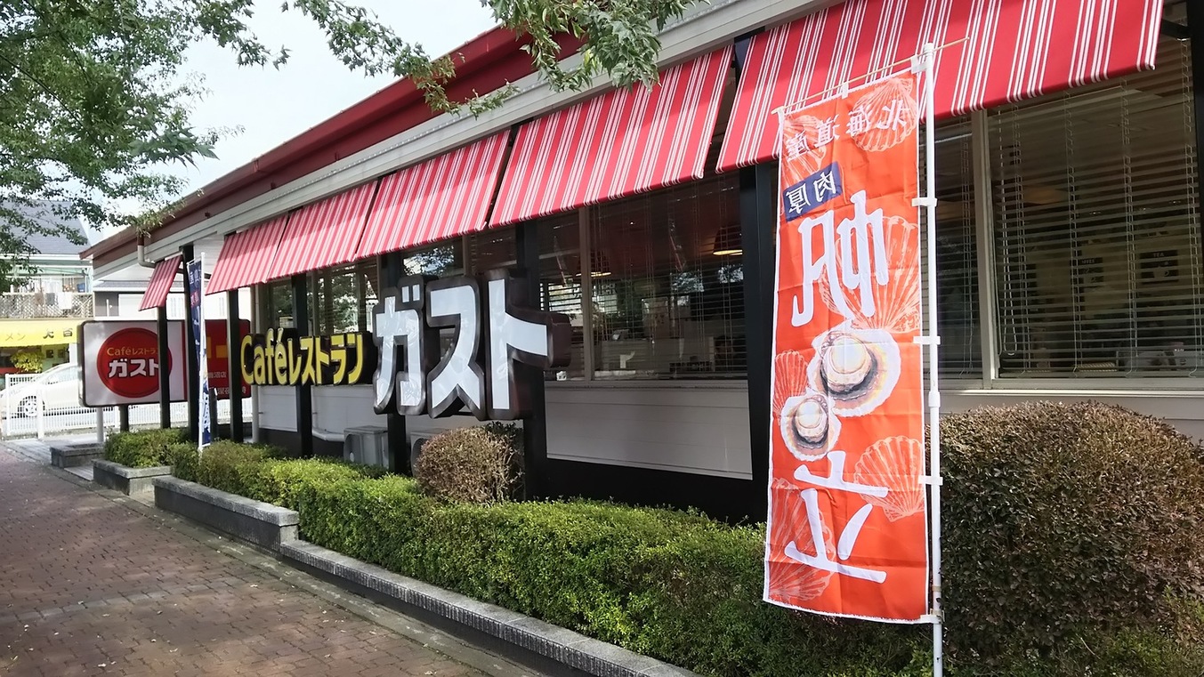 ガスト 鹿沼店 name=