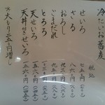 三稜 - 冷たい蕎麦メニュー。
