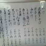 三稜 - 温かい蕎麦メニュー。