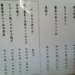 三稜 - 夕方からの酒肴メニュー。