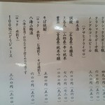 三稜 - ドリンクメニュー。