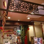 Renkouen - 店内