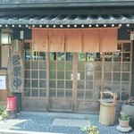 くつきそば 永昌庵 - 