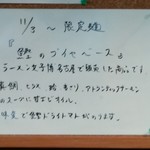 ボニートスープヌードルライク - 鰹のブイヤベース（2017/11/3～数日限定）