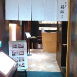 Sushidokoro Ginza Fukusuke - 