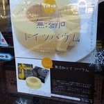 バームクーヘン専門店クローネ - 