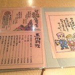 大衆酒蔵　水戸黄門 - 店内お品書き