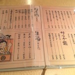 大衆酒蔵　水戸黄門 - 店内お品書き