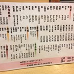 天草 - 店内お品書き