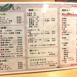 天草 - 店内お品書き