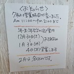 ほくほく庵 - お知らせ(2017.11)