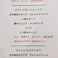 ル・ビストロ クー ドポール - ランチメニュー