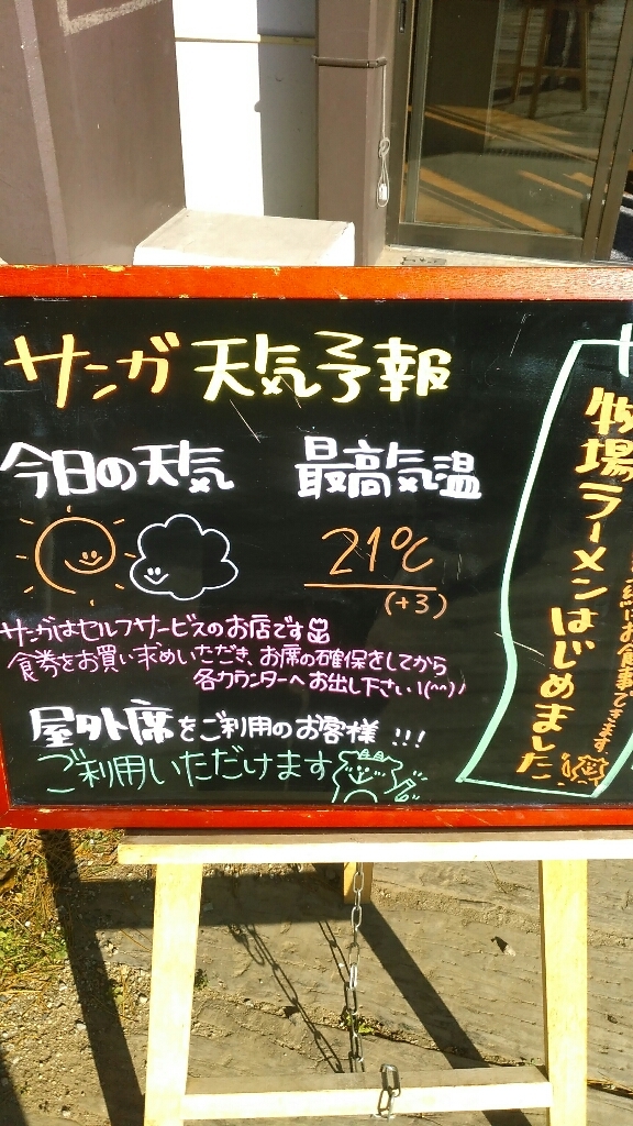 南ヶ丘牧場 食処 サンガ name=