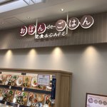 おぼんdeごはん - 