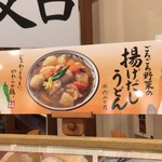 丸亀製麺 - メニュー2017.11現在