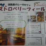 Kafesu Toroberi Firudo - お店のチラシ