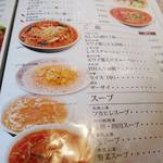 ニイハオ - メニュー