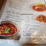 ニイハオ - メニュー