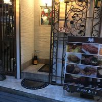 ビストロあじと - 