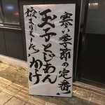 讃岐うどん えん家 - ちょっと・・・惹かれた