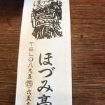 郷土料理 大衆割烹 ほづみ亭 - 