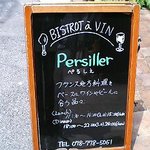 Persiller - ランチ１５００円