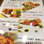 牛たん処い志井 - 