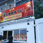 炭火焼 ゆうじ - 店舗外観になります