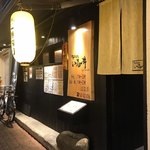 牛たん処い志井 調布銀座店 - 