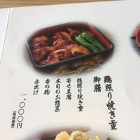 おもてなしとりよし 西新宿店 - 1000円ランチ