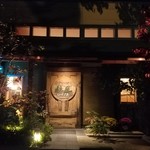 じどりや 穏座 - 