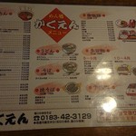 かくえん - メニュー全貌