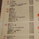 かくえん - ラーメンメニュー