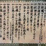 旬菜 おぐら家 - 246側入り口の外メニュー