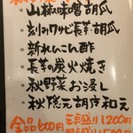 旬菜 おぐら家 - 秋野菜旬菜盛り