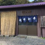 蕎麦小屋 田田 - 