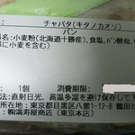 満寿屋商店 東京本店 - 原材料など(賞味期限は当日含む3日でした)