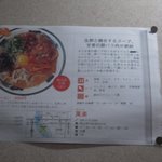 萬楽 - 萬楽ラーメンの説明　（見にくくて、すみません。）
