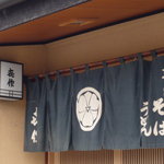 Teuchi Soba Udon Kisaku - 外観