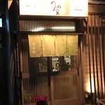 日本酒とくつろぎ宴会の店 うめ家 - 